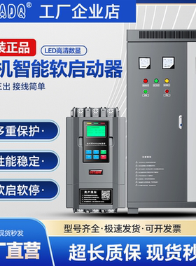 正品三相380V在线软启动器22/30/45/75/132/160/200KW电机启动柜
