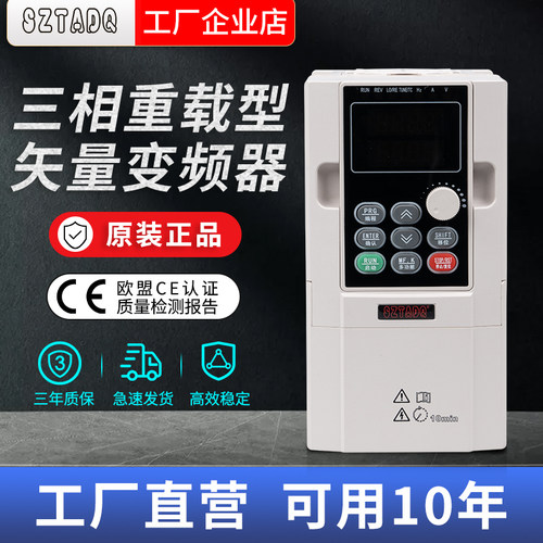SZTADQ变频器质保三年热卖爆款