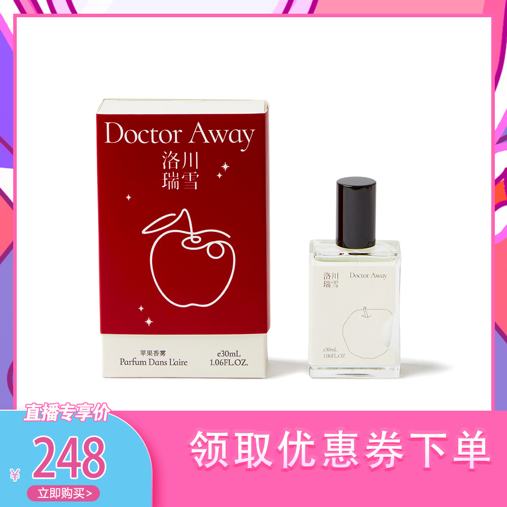 【代王直播专属】MOMAEK蓦刻洛川瑞雪香喷30ml 送3个2ml 香水小样