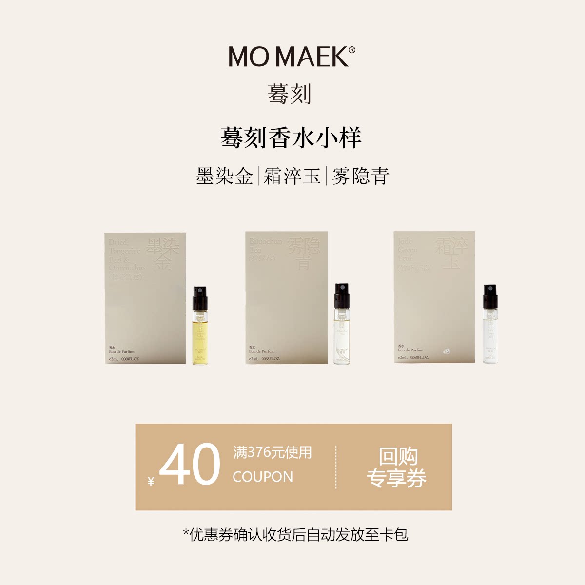 蓦刻墨染金雾影青霜淬玉香水小样