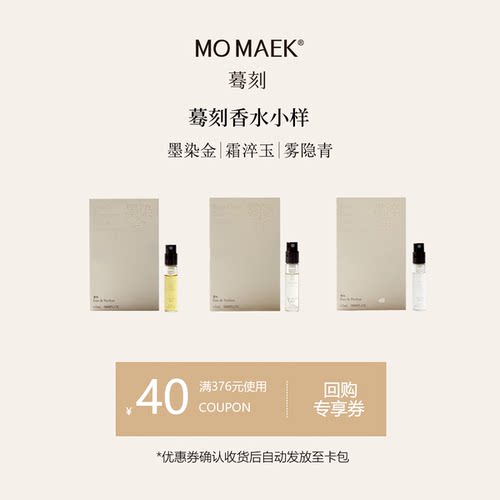 蓦刻墨染金雾影青霜淬玉香水小样