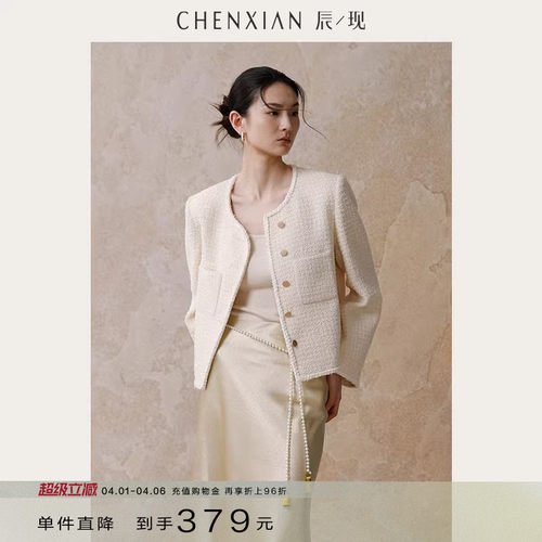 CHENXIAN曲线门襟粗花呢小香外套