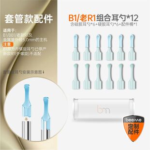 蜂鸟采耳bebird替换头B1/BB1老款R1厂通用套管式软硬胶耳勺配件