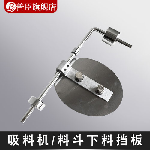 300g吸料机配件真空挡板平衡