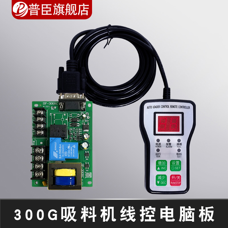 300g吸料机控制器新款电脑板