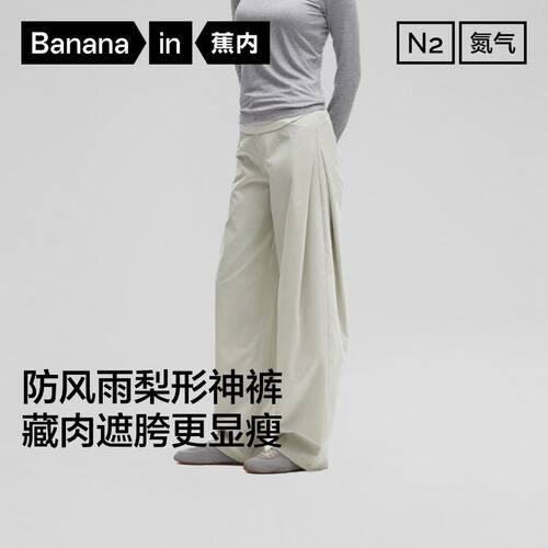 蕉内氮气505Proof女士阔腿休闲裤防风防泼水抗静电弯刀裤运动长裤