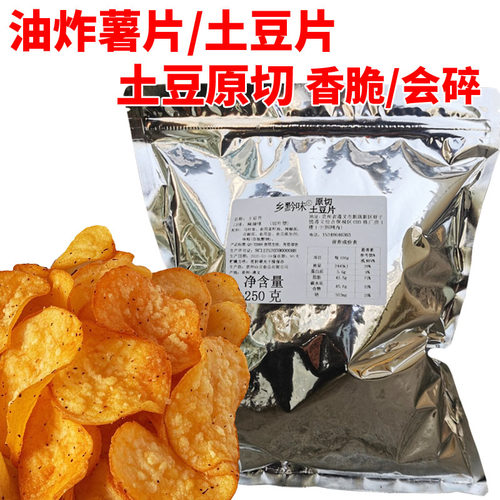 贵州土豆片原切土豆自选达配口味