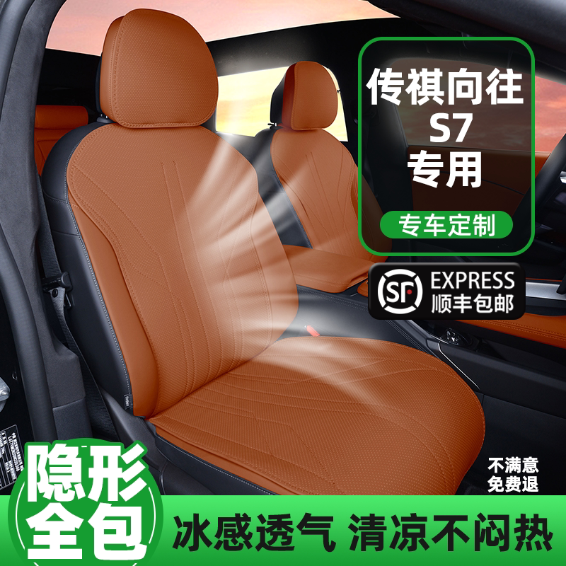 GAC Trumpchi S7 üçün avtomobil oturacaq örtüyü, dörd fəsil