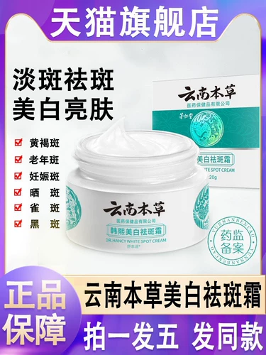 Yunnan Materia Medica отбеливание веснушки веснушки веснушки крем