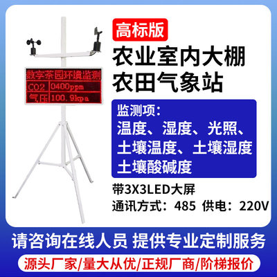 新品新气象站监测站小型室外温z湿度风向气象仪光照百叶箱校园智