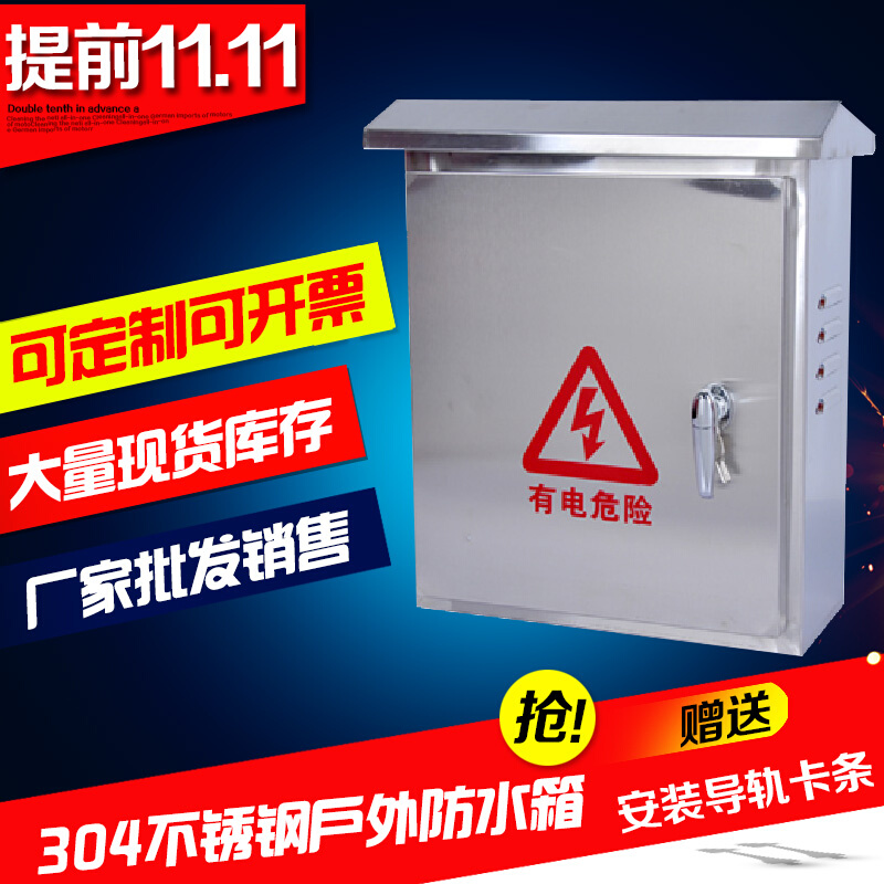 新户外304不锈钢配电箱电控箱电气柜控制箱端子箱开关箱300*400*