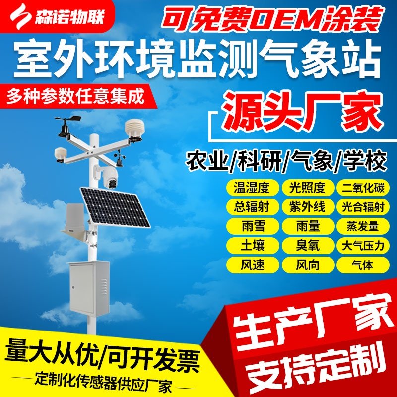 速发新气象站小型监测站农业大棚风速风向温湿度百叶箱光照气候检,搬运/仓储/物流设备,机械式停车设备（立体停车库）,淘宝优惠券,粉丝福利购,淘宝优惠卷