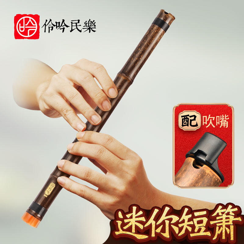 新伶吟初学演奏入门零基础洞箫古风便携紫竹一节六孔萧乐器迷你短怎么看?