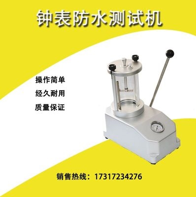 新钟表维修工具表壳防水测试仪试水机5555/98手表检测耐水压6个气