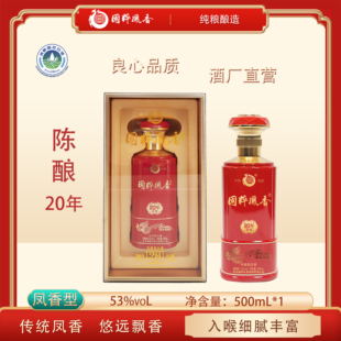 秦国粹凤香20年陈酿经典凤香型纯粮酿造白酒礼盒装53度500ml