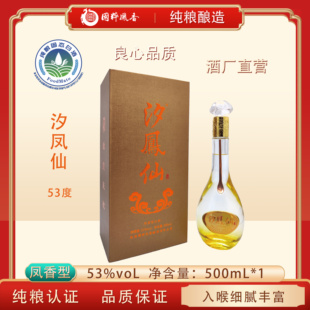 秦国粹凤香汐凤仙酒经典凤香型纯粮酿造白酒礼盒装53度500ml