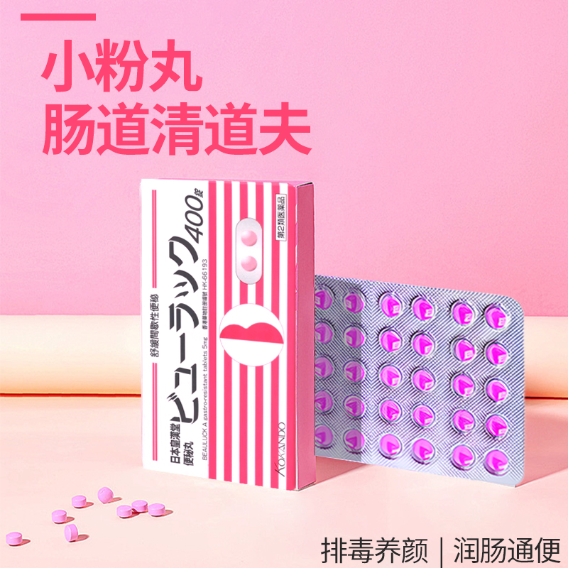 不再便秘 一身轻松 减肥必不可少