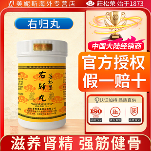 中国台湾庄松荣右归丸中成药滋养肾精强筋健骨命门火衰脾胃虚寒