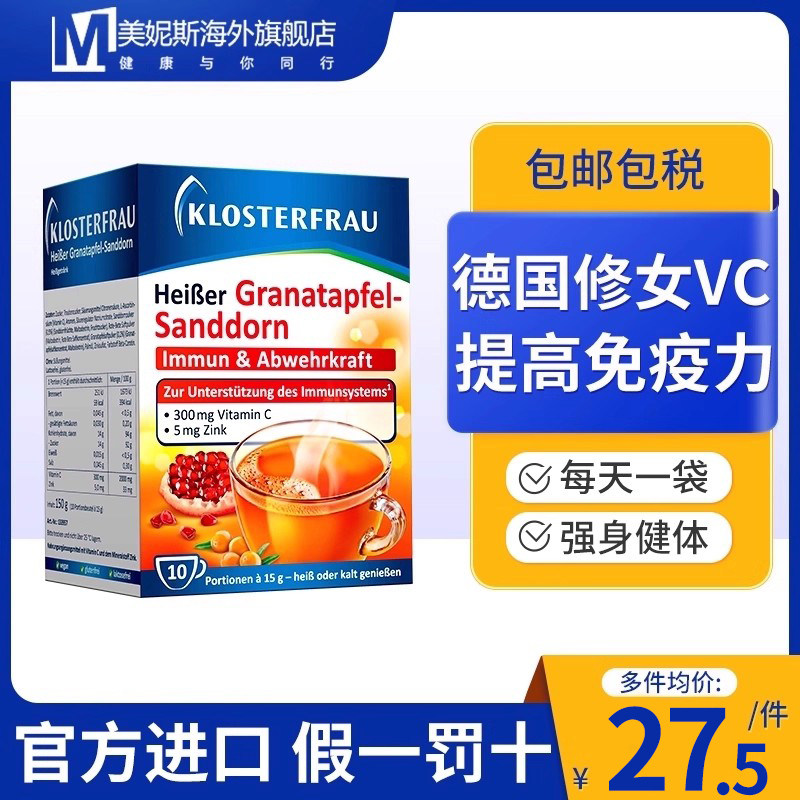 3盒装德国修女VC冲剂红石榴沙棘水果冲剂增强体质美白提高免疫力