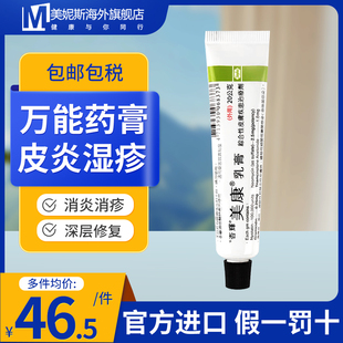 原装 台湾杏辉美康乳膏万能皮肤药膏皮炎湿疹预防伤口感染