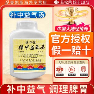中国台湾庄松荣补中益气汤补中益气调理脾胃劳倦食少无味元气不足