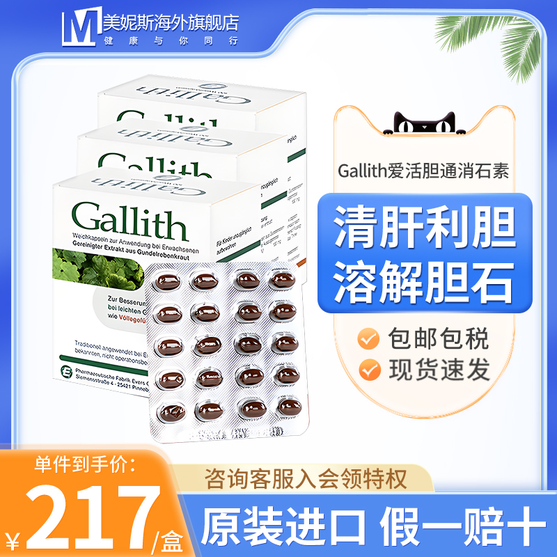 德国进口Gallith爱活胆通消石素胆结石排石药溶石化石原装正品