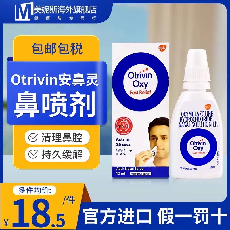 印度Otrivin安鼻灵鼻喷雾剂通鼻儿童成人过敏性鼻炎缓解鼻塞通气,OTC药品/国际医药,国际耳鼻喉药品,淘宝优惠券,粉丝福利购,淘宝优惠卷