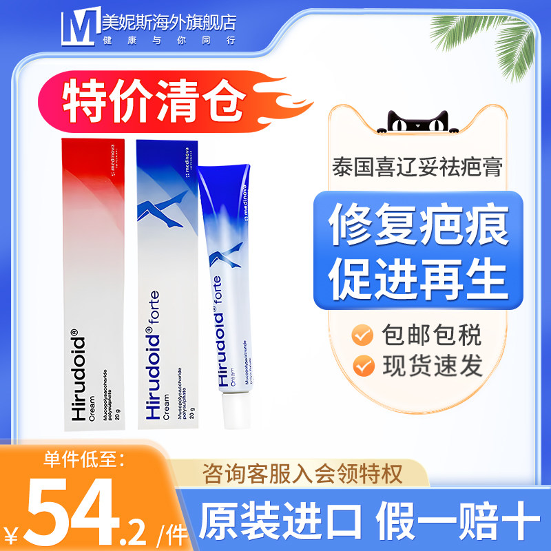 泰国hirudoid喜辽妥祛疤膏烫伤疤痕剖腹产疤痕修复除疤加强版