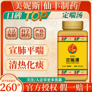 台湾仙丰定喘汤浓缩散宣肺平喘清热化痰中成药热症喘咳汉方倪海厦