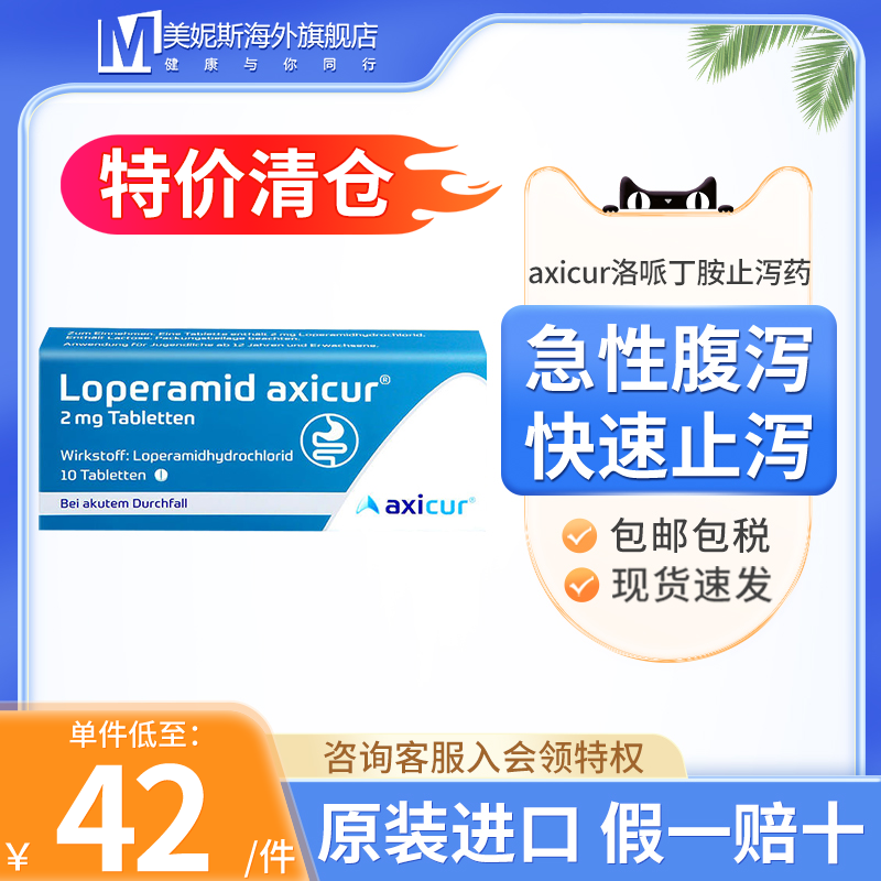 德国axicui洛哌丁胺急慢性腹泻药拉肚子药止泻散肠胃炎非蒙脱石散 OTC药品/国际医药 国际肠胃用药 原图主图