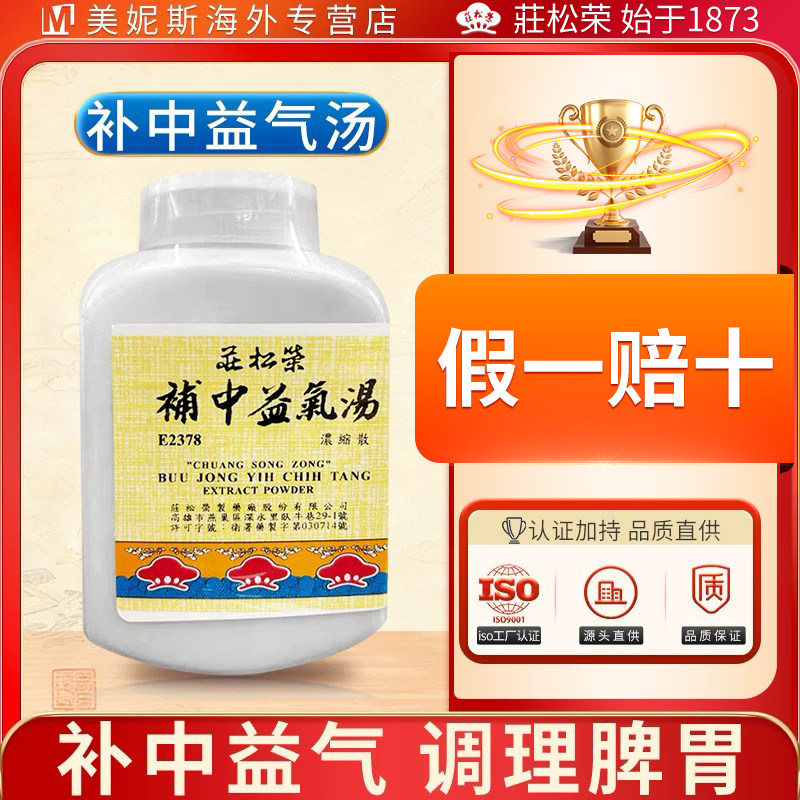 中国台湾庄松荣补中益气汤补中益气调理脾胃劳倦食少无味元气不足