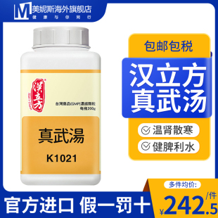 中国台湾汉立方真武汤汉方中成药同仁堂慢性肾炎温肾散寒健脾利水