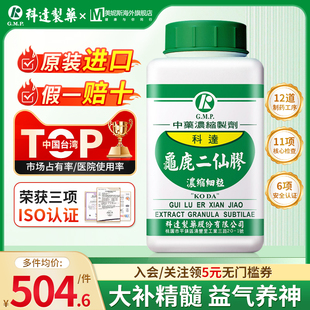 科达制药龟鹿二仙胶膏丸汤同仁堂中成药遗精滋阴壮阳阳痿早泄