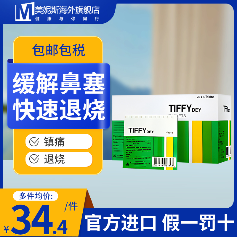 德国退烧药儿童可用对乙酰氨基酚发热扑热息痛感冒布洛芬止痛药