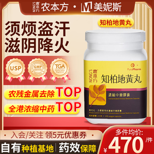 香港农本方知柏地黄丸胶囊知伯地黄汤阴虚火旺内热湿气重滋阴降火