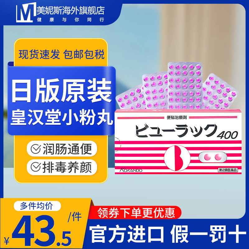 小粉丸400粒正品日本官方旗舰店便秘排油便皇汉通便润肠红丸