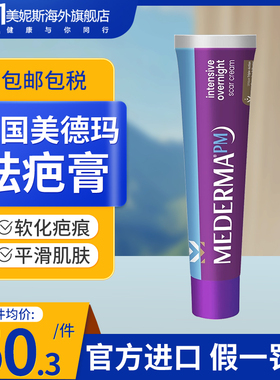 德国进口美德玛祛疤膏mederma祛疤加强版成人除疤痕膏10g烫伤