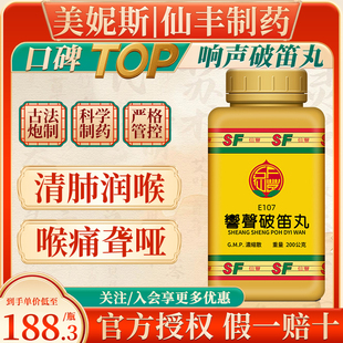 台湾仙丰响声破笛丸浓缩散中成药清肺润喉治喉痛聋哑失音倪海厦