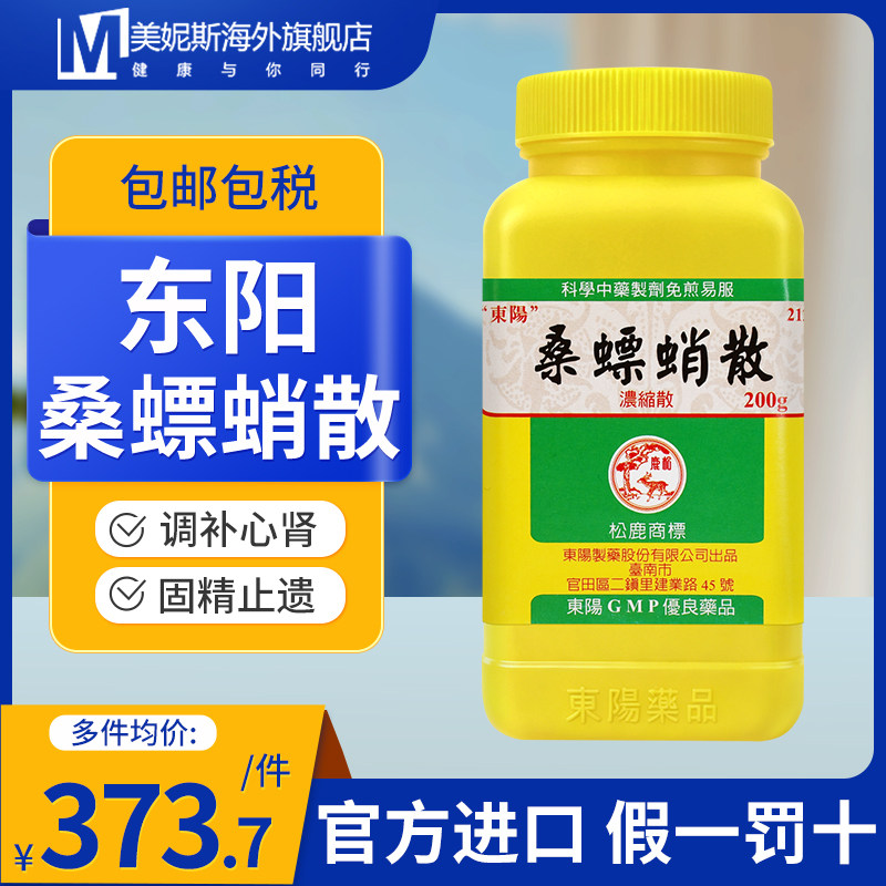 台湾汉方东阳制药桑螵蛸散浓缩散调补心肾固精止遗中成药粉剂200g