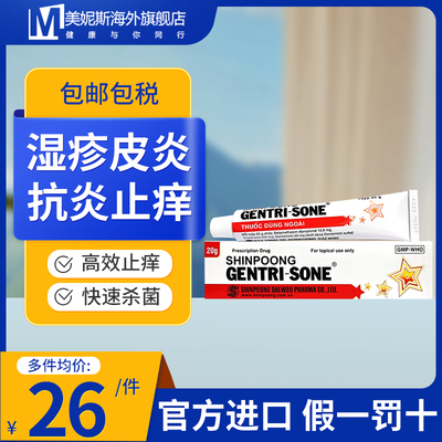 越南gentri-sone皮炎药膏皮肤过敏湿疹感染消炎抑菌止痒消肿10g