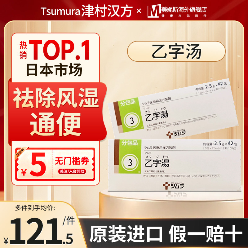 日本进口津村汉方乙字汤42包颗粒中成药消炎清热通便功能肛裂便秘