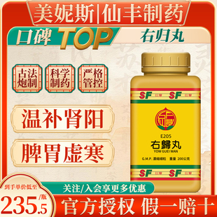 中国台湾仙丰右归丸倪海厦中药肾阳虚男性补肾固精强肾遗精亏虚