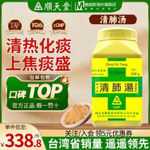 台湾顺天堂清肺汤浓缩散清热化痰止咳汉方中成药治咳嗽上焦痰盛