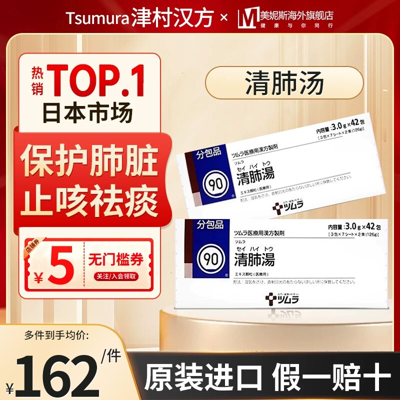 日本进口津村汉方清肺汤清热润肺止咳化痰支气管炎咳嗽痰多42包