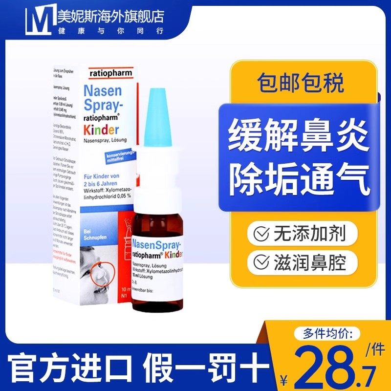 德国进口鼻喷nasenspray鼻炎药喷雾过敏性儿童神器正品ratiopharm,OTC药品/国际医药,国际耳鼻喉药品,淘宝优惠券,粉丝福利购,淘宝优惠卷