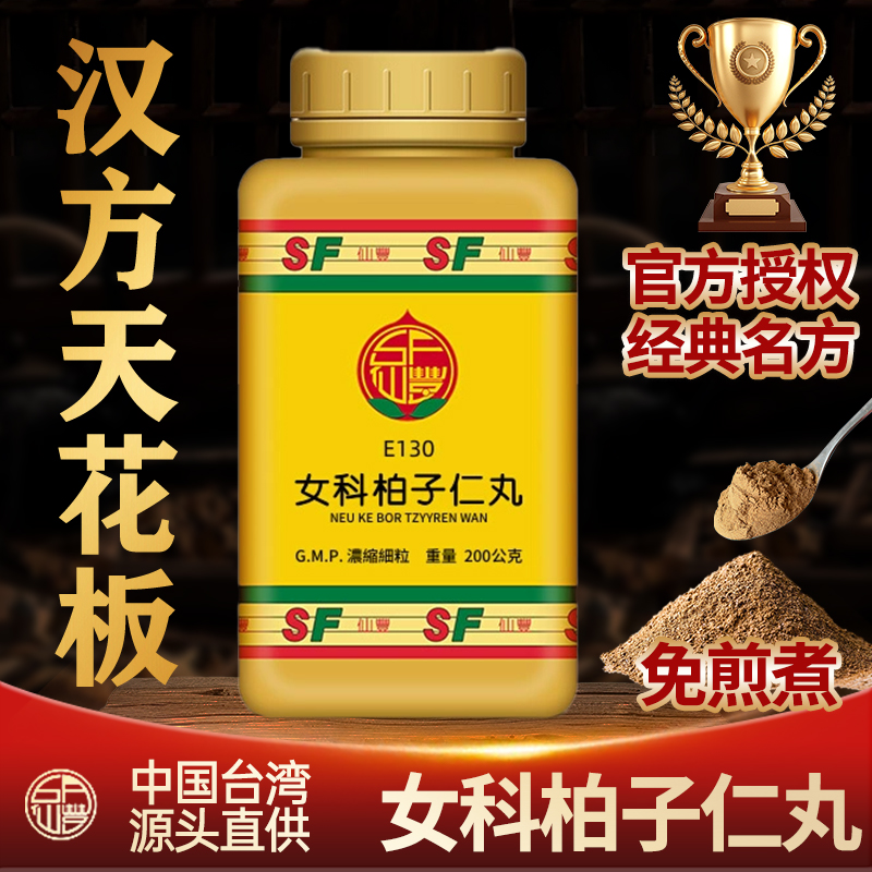 台湾仙丰E130女科柏子仁丸倪海厦汉方中成药血虚经闭旗舰店