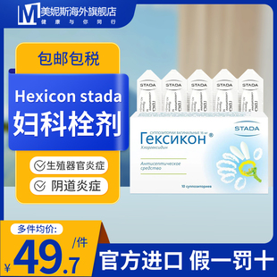 俄罗斯 stada妇科栓剂16mg*10支妇科用药栓剂阴道生殖器官炎症