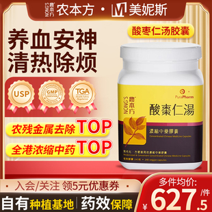 香港农本方酸枣仁汤胶囊养血清热安神助眠失眠改善睡眠心悸盗汗