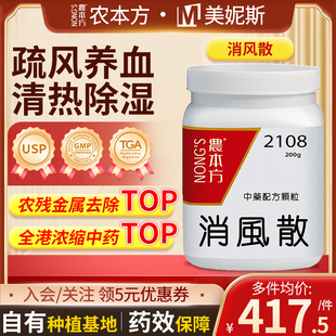 农本方消风散颗粒中成药疏风养血清热除湿湿毒之邪皮肤疹出色红