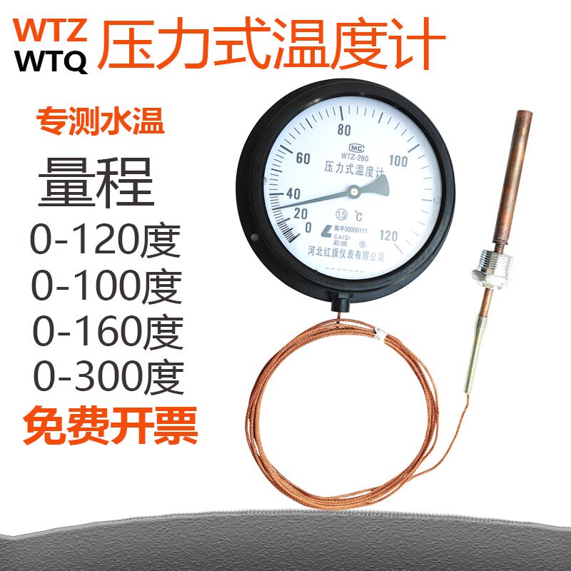 WTZ-280压力式温度计锅炉管道远传测温仪食品水温油温温度表包邮